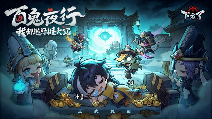 【PV首曝】鬼新娘现世!天师们的追捕之旅正式开启~截图
