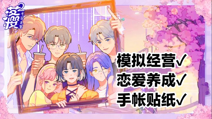 📢‼️国产RPG新游✨模拟经营✅手帐解压✅画风温柔治愈的剧情文字手游截图