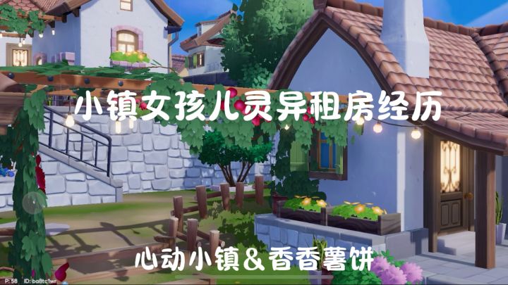 小镇独居女孩灵异租房事件截图
