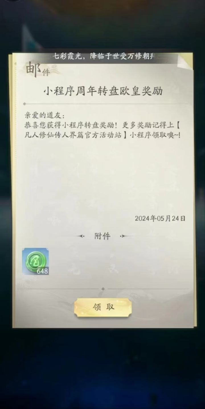 凡修非酋抽奖截图
