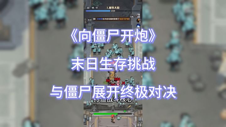 科技与火药的碰撞:难道你不想探索《向僵尸开炮》的未来世界吗?截图