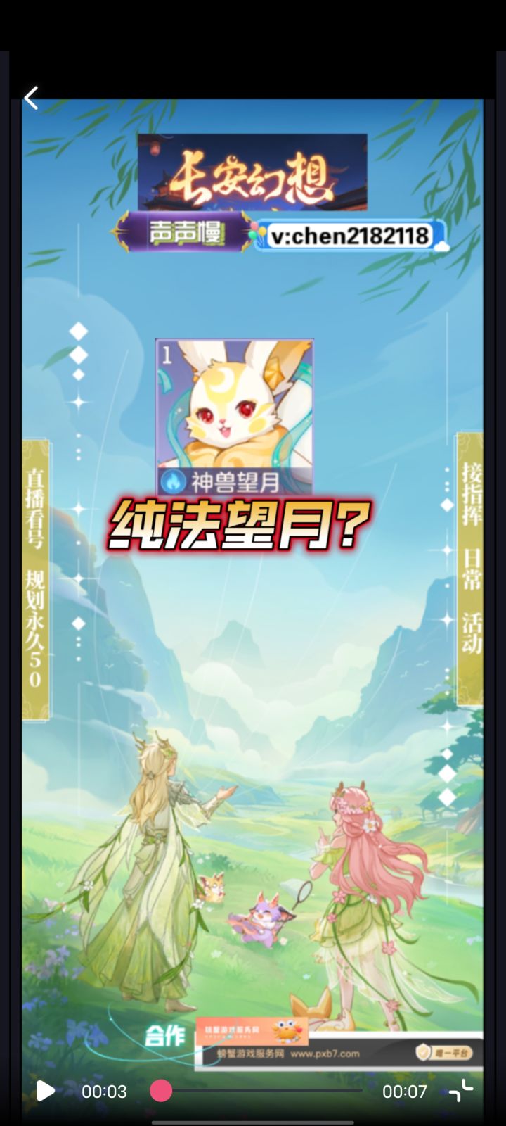 【长安幻想】纯法望月技能推荐(pvp)截图