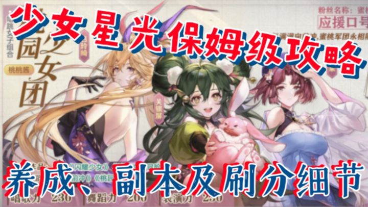 【三国志幻想大陆】少女星光保姆级攻略，养成、副本及刷分细节截图
