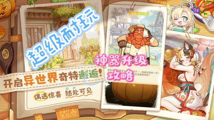 神器升级攻略截图