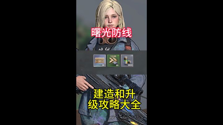 曙光防线小编准备了一些礼包码给大家截图