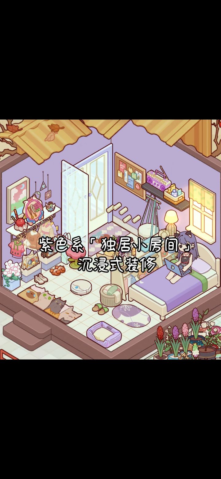 爆改20平小蜗居截图