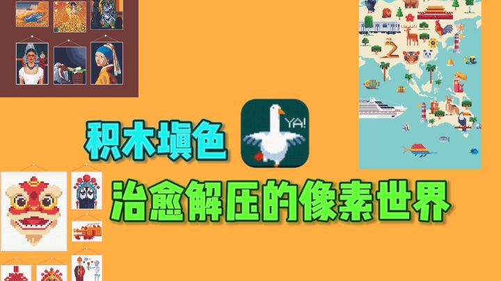🌸可以尽情填色的像素积木，解压又治愈～截图