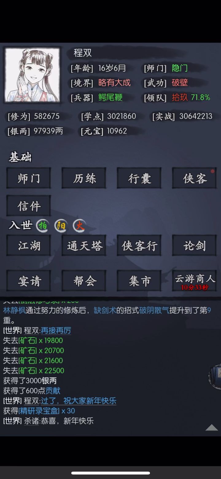祝大家新年快乐，侠客岛月张三截图