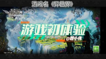 ＃了不起的异世界＃异世界ol游戏初体验，麻雀虽小五脏俱全，很有年代感的冒险小游戏