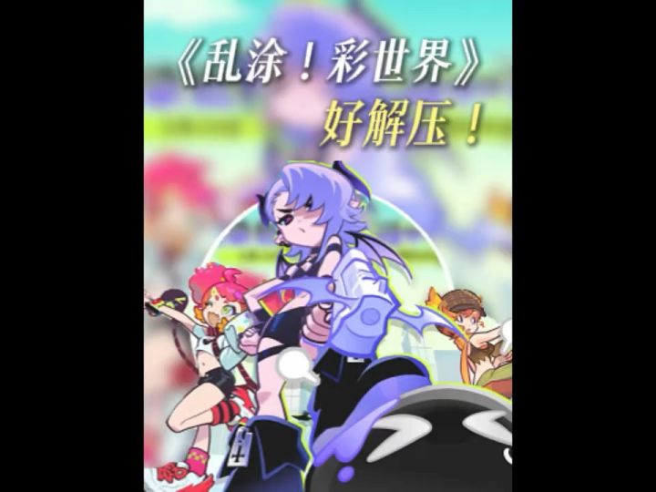 【爆涂测试】分享我的游戏精彩时刻,顺带种草一波截图