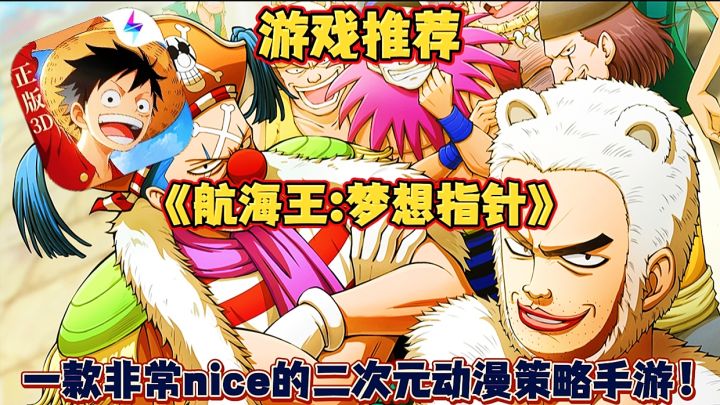 【游戏推荐】航海王梦想指针:一款非常nice的二次元动漫手游！截图