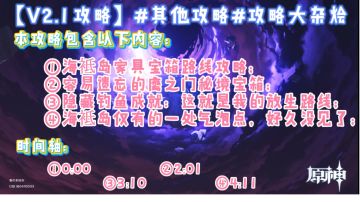 【V 2.1攻略】#其他攻略#一个珍贵宝箱+一个普通宝箱+一个成就+气泡点攻略