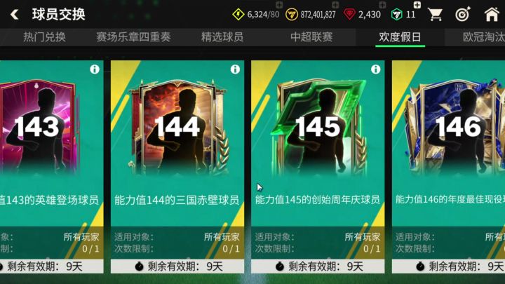 大家置换出了啥呀?可以在评论区分享哦。 #FC足球世界截图