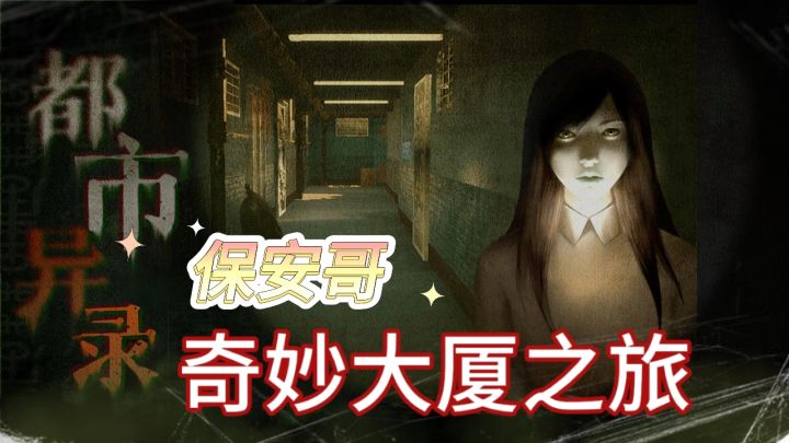 Steam移植|地道广东话!更显特色!奇妙之旅等你开启!截图