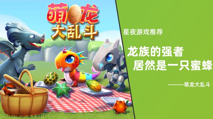 龙族的强者居然是一只蜜蜂?#童心闪耀#截图