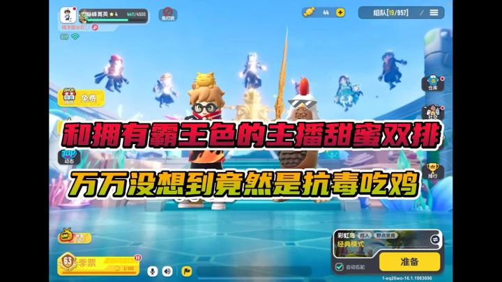 和拥有霸王色的主播甜蜜双排截图