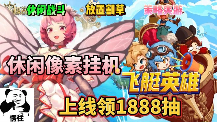 无限流RPG像素游戏等你来玩!上线就送千抽!飞艇英雄我来了!截图