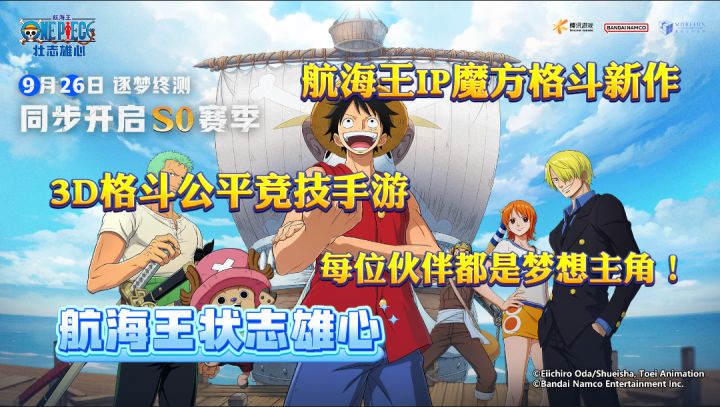 【航海王壮志雄心】航海王IP手游新作!等你开启全新冒险旅程!截图