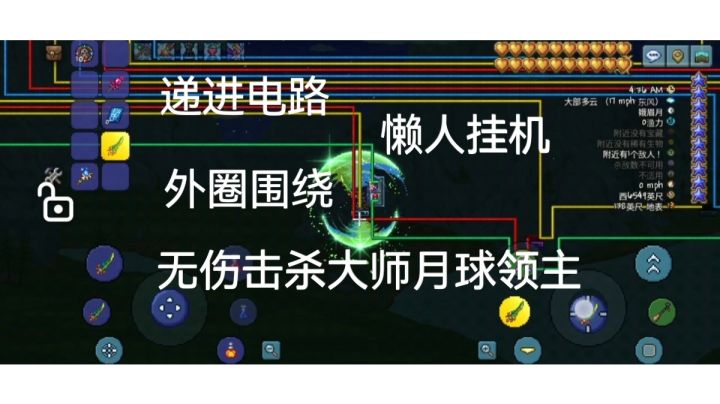 1.4.4递进电路-懒人挂机-外圈环绕-无伤击杀大师月总截图
