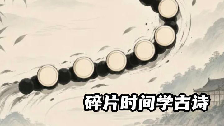水墨小蛇肯汉字，一边玩贪吃蛇，一边学词语！截图