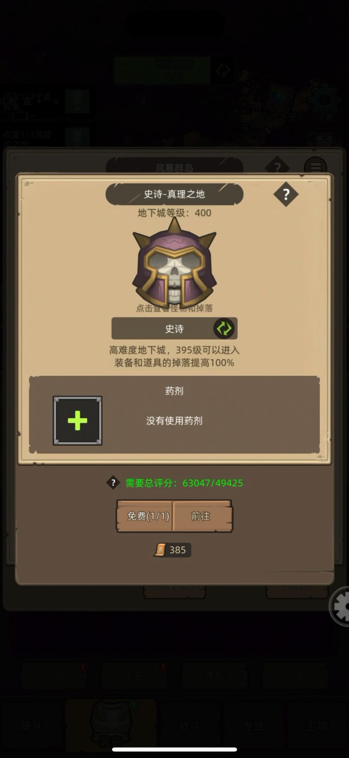手动 魔猎手箭术6w无药通关史诗真理之地截图