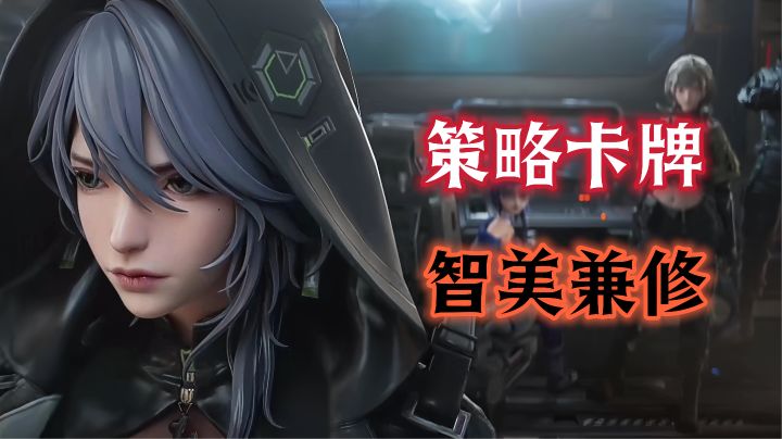 姐姐耍“镭闪牌巴镭特”英姿飒爽!附【指挥官存物】三线索图解。截图