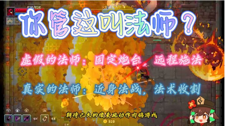 重新定义法师！谁说法师不能秀身法？不能贴脸输出？截图
