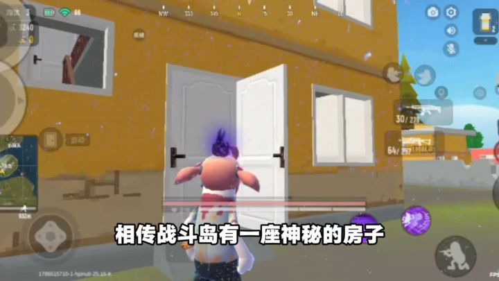 战斗岛有一栋神秘的房子截图