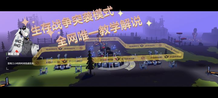 [生存战争]突袭模式教学-开荒篇截图