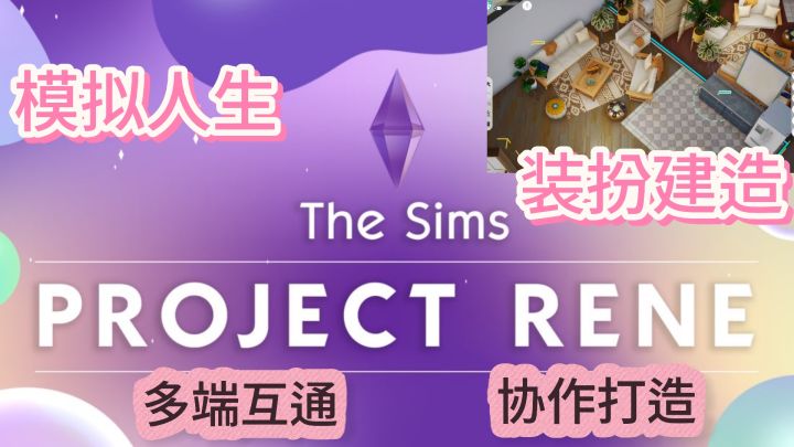 多端互通!!协作建造!!装扮更精细!人生百态!!多种玩法!!截图