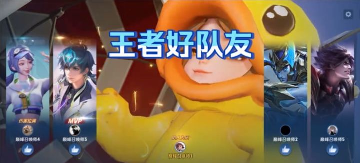 王者好队友截图