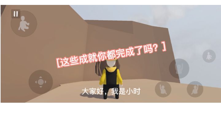 盘点人类中超难成就#沙雕派对#截图