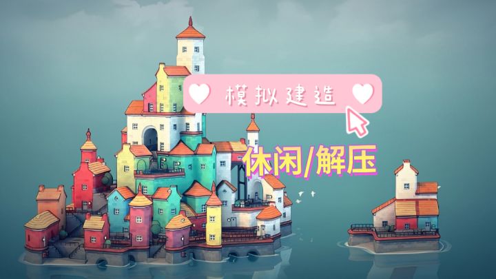 简单拥有一座城截图