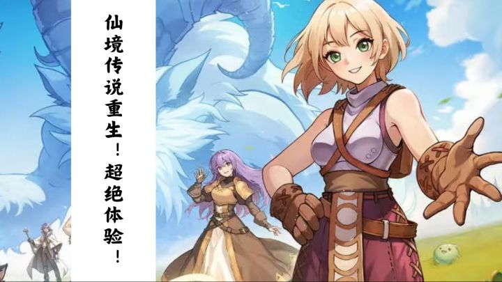 仙境传说重生,焕新回归!截图