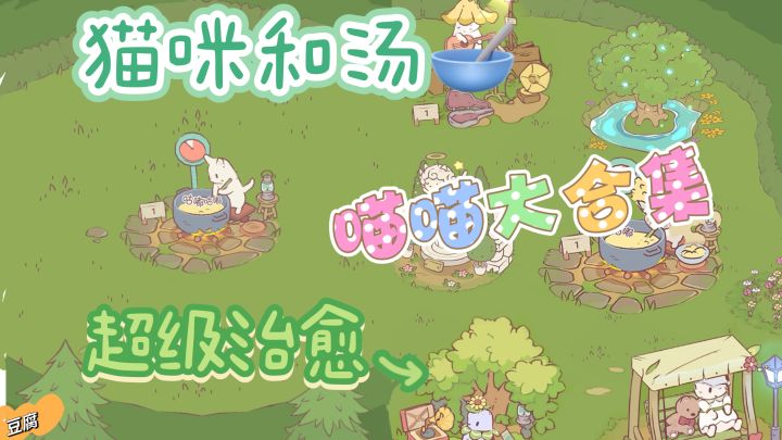 超级治愈的游戏来啦!截图