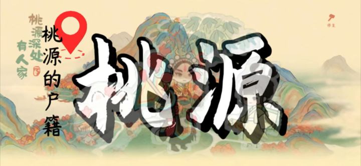 桃源|「balладa」(假期种地版)截图