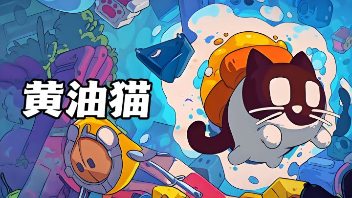 谁能拒绝一只不停翻滚旋转的黄油小猫!截图