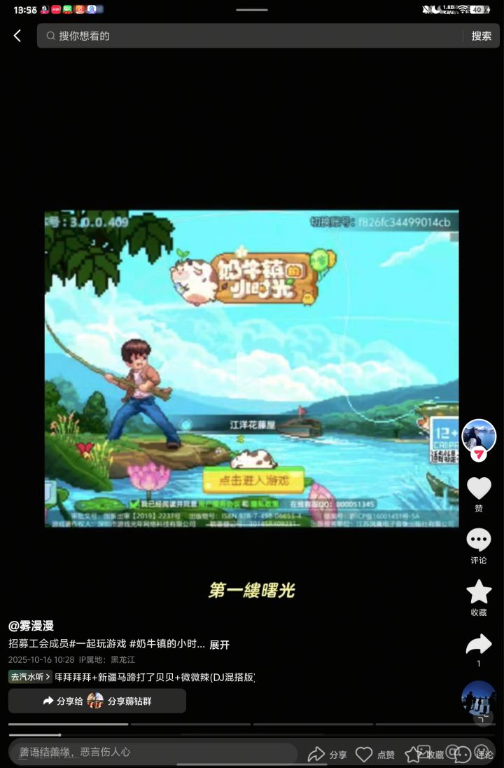 招募工会成员截图