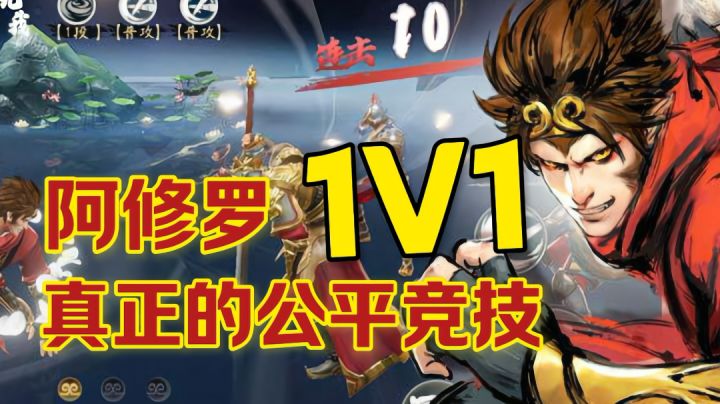喜欢PVP，阿修罗真正操作说话截图