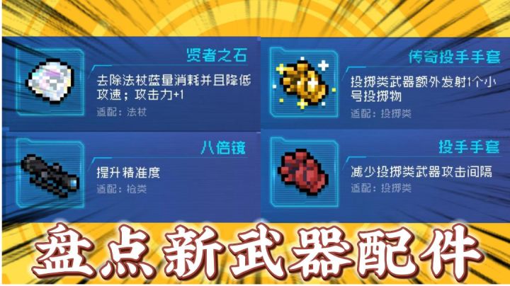 元气骑士:盘点新版本新武器配件!#暑假人集结#截图