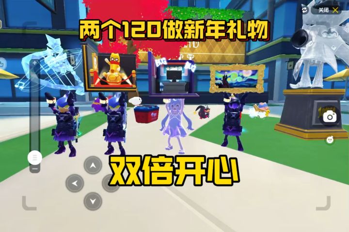 双倍开心截图