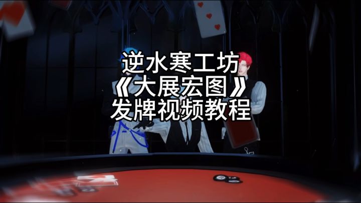 发牌教程截图
