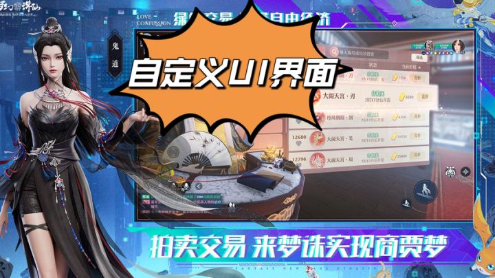 拍卖交易太无聊?自定义界面,包租公or包租婆你来抉择!截图