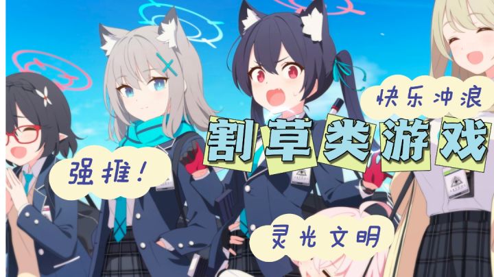 超强＂割草＂类游戏，＂割草＂割到手抽筋——灵光文明截图