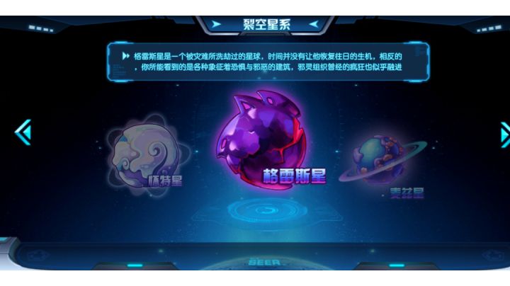 赛尔号启航格雷斯星截图