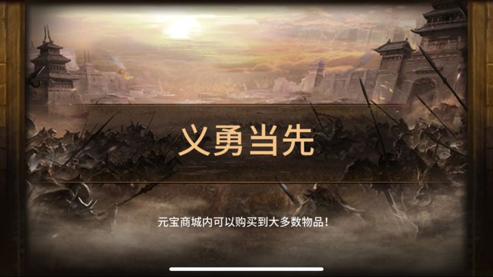 义勇争先截图
