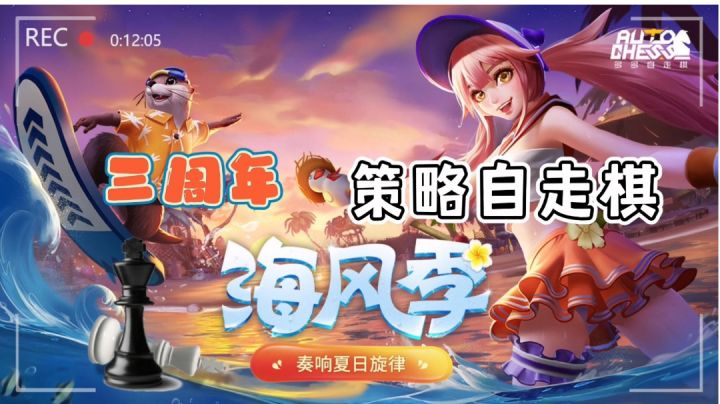 可爱画风自走棋#大家都在搜#截图