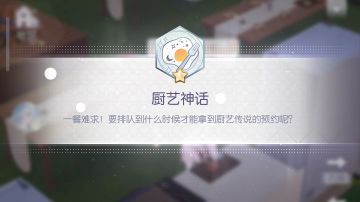 【以闪家园菜谱】厨艺神话的七个菜谱