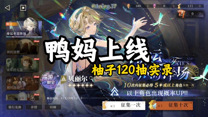 鸭妈卡池120抽抽卡实录!截图