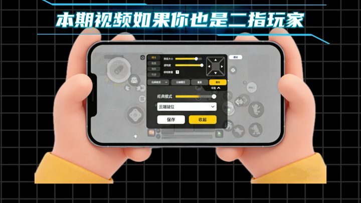 二指教学截图